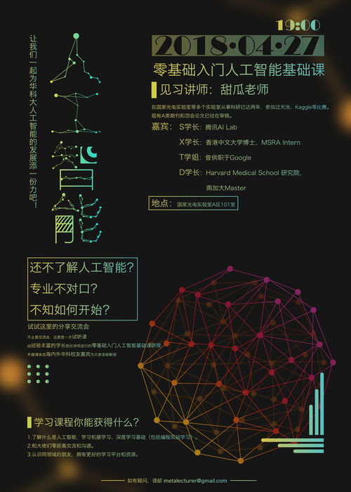 人工智能基礎(chǔ)講座 探索軟件開發(fā)的核心奧秘