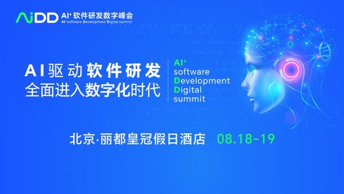 AI軟件研發(fā)新篇章 數(shù)字AIDD峰會(huì)將于8月18日至19日盛大開(kāi)啟